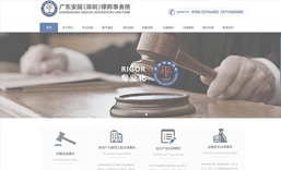广东安国（深圳）律师事务所