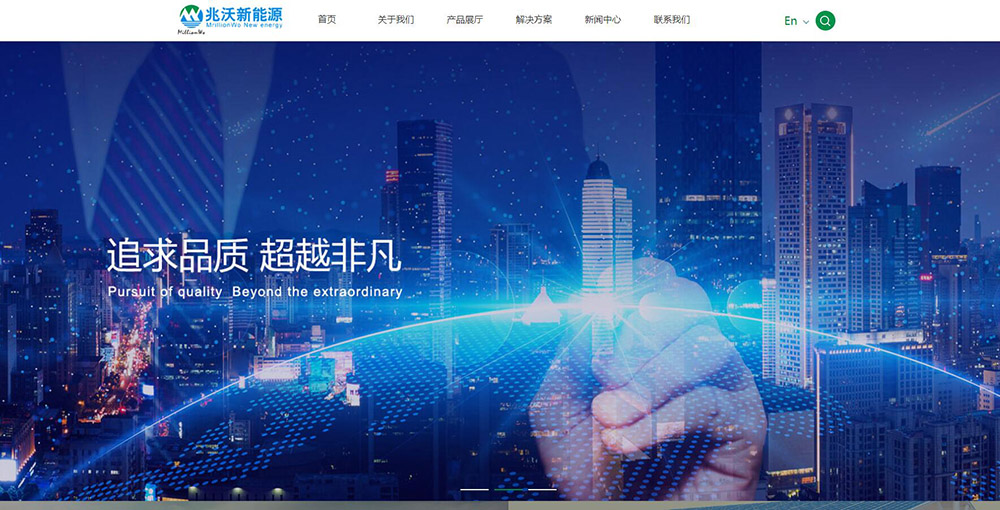 兆沃新能源科技（深圳）有限公司 