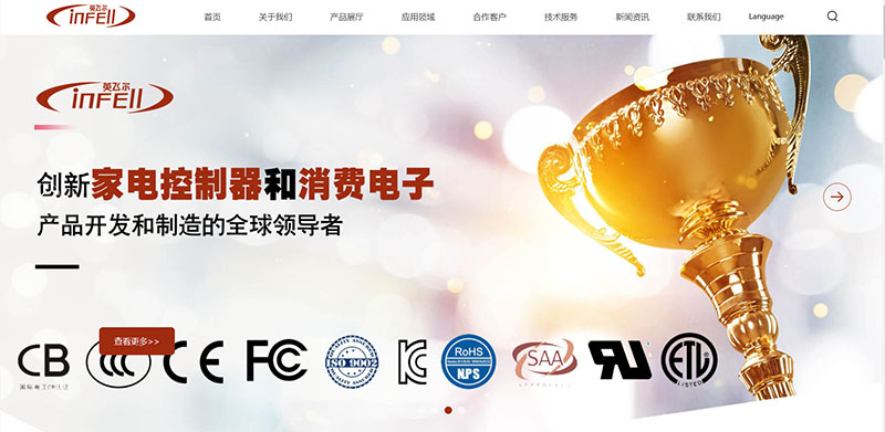 深圳市英飞尔电子有限公司