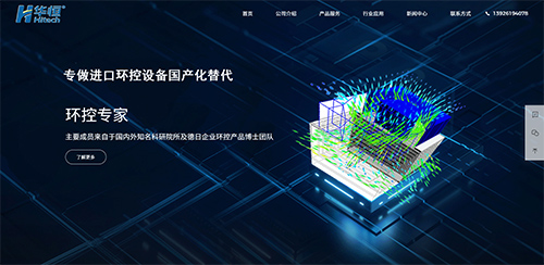 中科华恒制冷技术(惠州)有限公司