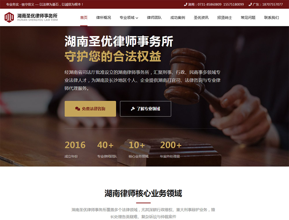 湖南圣优律师事务所